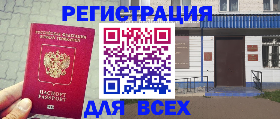 временная регистрация адрес в Аркадаке