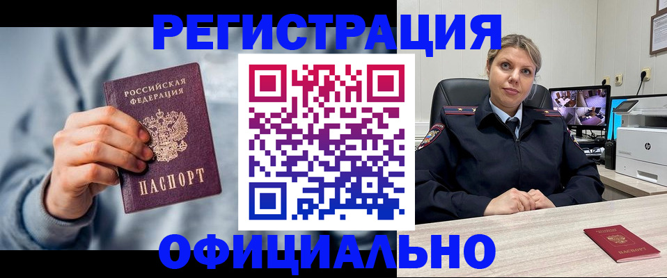 прописка для работы в Аркадаке