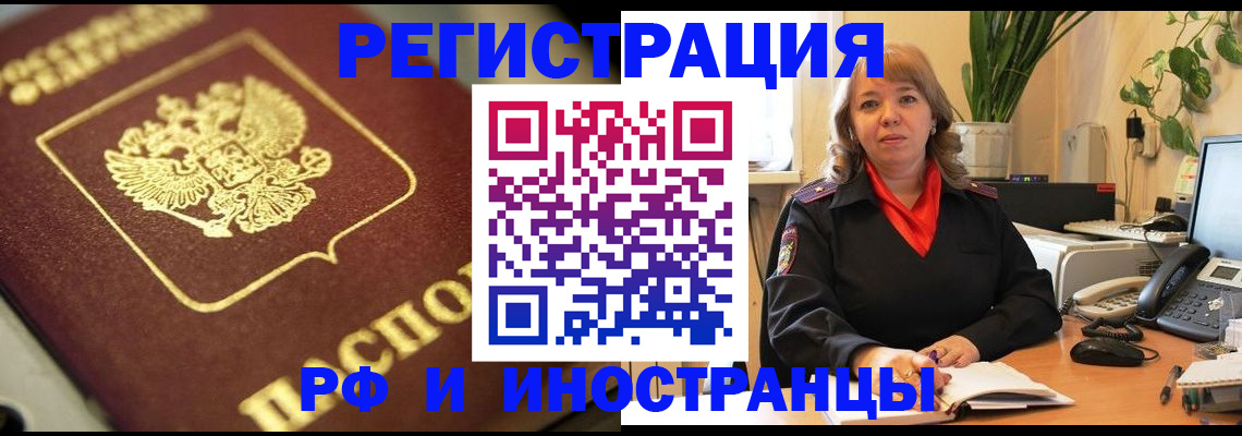 прописка для работы в Аркадаке